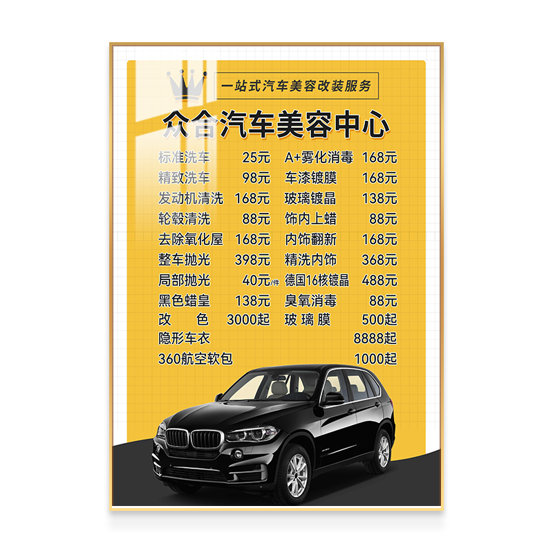 汽车美容洗车价目表定制清洗养护价格表展示牌4S店售后服务