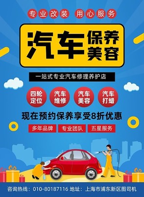 汽车美容开业，这些图片和模板助力门店火爆开业