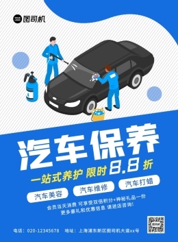 创意卡通汽车理赔海报 用趣味传递信任与专业