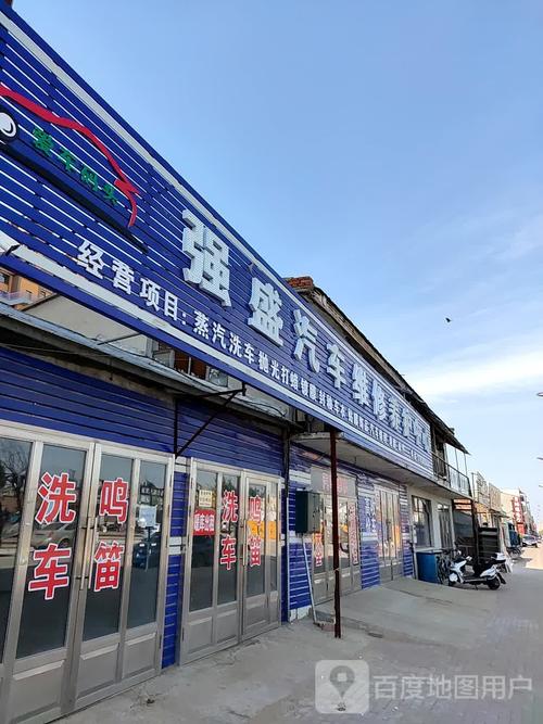 预定,价格,团购,优惠,强盛汽车美容养护中心在哪,怎么走_鹤岗生活服务